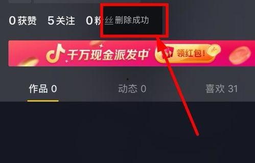 抖音爆料视频被删除,真相成谜，幕后黑手浮出水面  第2张