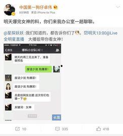 卓伟爆料娱乐圈女神,娱乐圈女神真实面目大揭秘  第1张