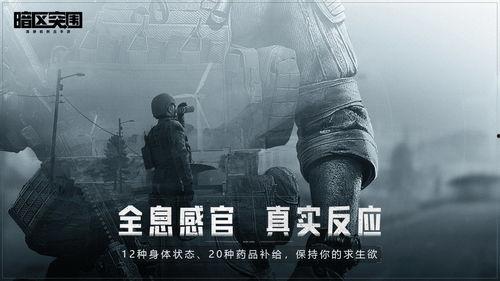 暗区突围最新视频爆料,神秘势力崛起,战斗一触即发! 第1张 暗区突围最新视频爆料,神秘势力崛起,战斗一触即发! 第1张