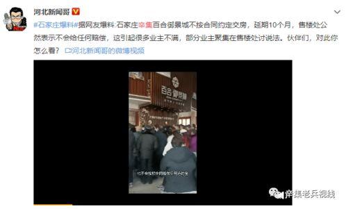 石家庄商城爆料事件视频,揭秘事件背后真相  第2张