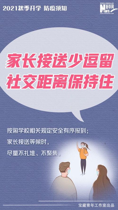 开学时间最新爆料新闻,各大高校公布具体日期!” 第2张 开学时间最新爆料新闻,各大高校公布具体日期!” 第2张