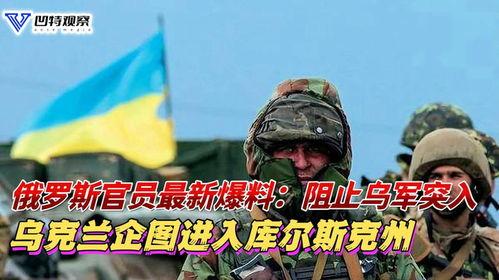 俄罗斯最新爆料新闻,揭秘神秘事件背后真相!” 第1张 俄罗斯最新爆料新闻,揭秘神秘事件背后真相!” 第1张