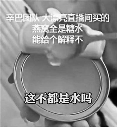 网友爆料辛巴燕窝视频,揭秘网红燕窝背后的真相 第1张 网友爆料辛巴燕窝视频,揭秘网红燕窝背后的真相 第1张