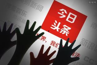 今日头条爆料多少钱一个,揭秘“多少钱一个”背后的惊人真相! 第1张 今日头条爆料多少钱一个,揭秘“多少钱一个”背后的惊人真相! 第1张