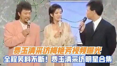 艺人采访爆料视频,独家采访爆料视频深度解析 第3张 艺人采访爆料视频,独家采访爆料视频深度解析 第3张