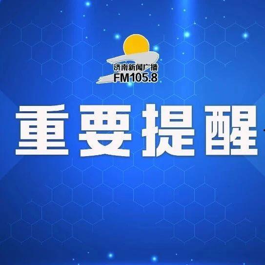 济南新闻广播在线观看,济南新闻广播在线观看,掌握最新动态 第1张 济南新闻广播在线观看,济南新闻广播在线观看,掌握最新动态 第1张