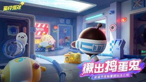 蛋仔最新模式爆料图片,探秘神秘模式,挑战极限刺激! 第3张 蛋仔最新模式爆料图片,探秘神秘模式,挑战极限刺激! 第3张
