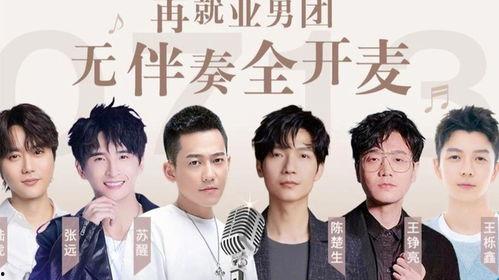 再就业男团娱乐爆料,揭秘明星转型幕后故事  第2张 再就业男团娱乐爆料,揭秘明星转型幕后故事  第2张