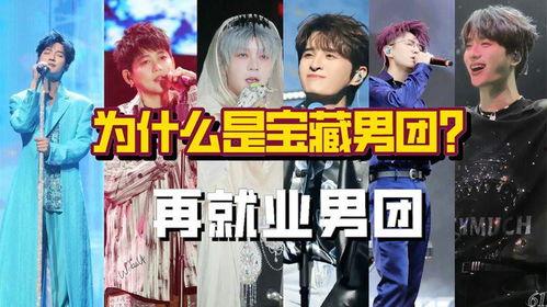 再就业男团娱乐爆料,揭秘明星转型幕后故事  第3张 再就业男团娱乐爆料,揭秘明星转型幕后故事  第3张