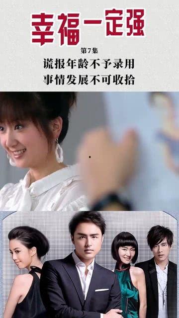 幸福一定强在线观看,在线观看,解锁人生幸福密码  第3张 幸福一定强在线观看,在线观看,解锁人生幸福密码  第3张