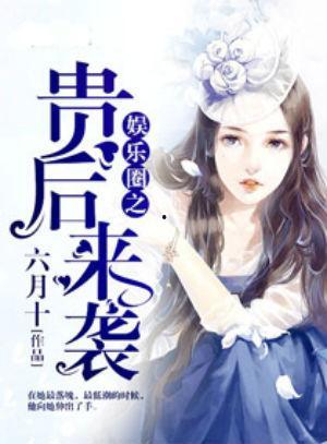 娱乐圈吃瓜成功的小说,从吃瓜小白到瓜王逆袭之路  第3张 娱乐圈吃瓜成功的小说,从吃瓜小白到瓜王逆袭之路  第3张