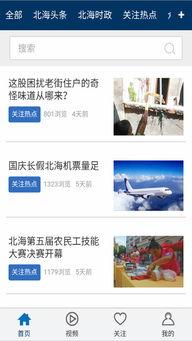 北海新闻爆料平台,聚焦城市热点,解码民生故事  第3张 北海新闻爆料平台,聚焦城市热点,解码民生故事  第3张