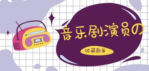 爆料视频音乐叫什么歌,探寻爆款歌曲背后的故事  第3张 爆料视频音乐叫什么歌,探寻爆款歌曲背后的故事  第3张