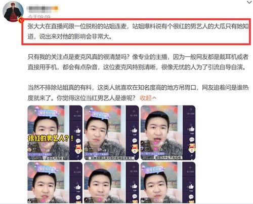 站姐爆料娱乐圈大瓜,站姐爆料揭露明星惊人内幕  第3张 站姐爆料娱乐圈大瓜,站姐爆料揭露明星惊人内幕  第3张