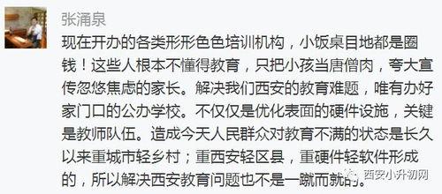 西安教育爆料最新消息今天,今日聚焦校园热点事件  第3张 西安教育爆料最新消息今天,今日聚焦校园热点事件  第3张