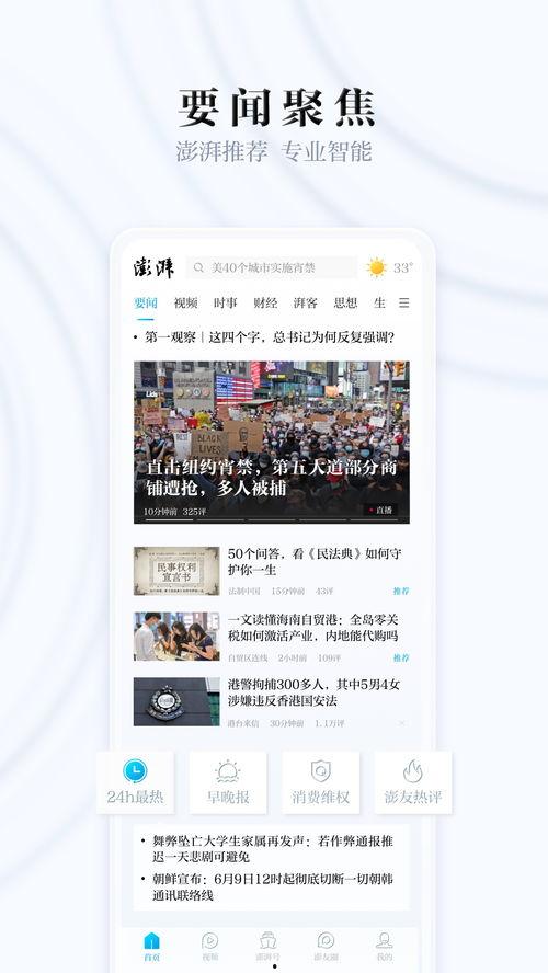 澎湃新闻app怎么爆料,一键爆料,见证时代脉动  第2张 澎湃新闻app怎么爆料,一键爆料,见证时代脉动  第2张
